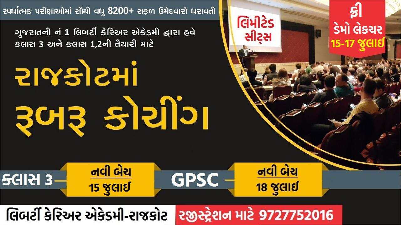 Liberty Career IAS Academy Godhra, Gujarat Hero Slider - 2